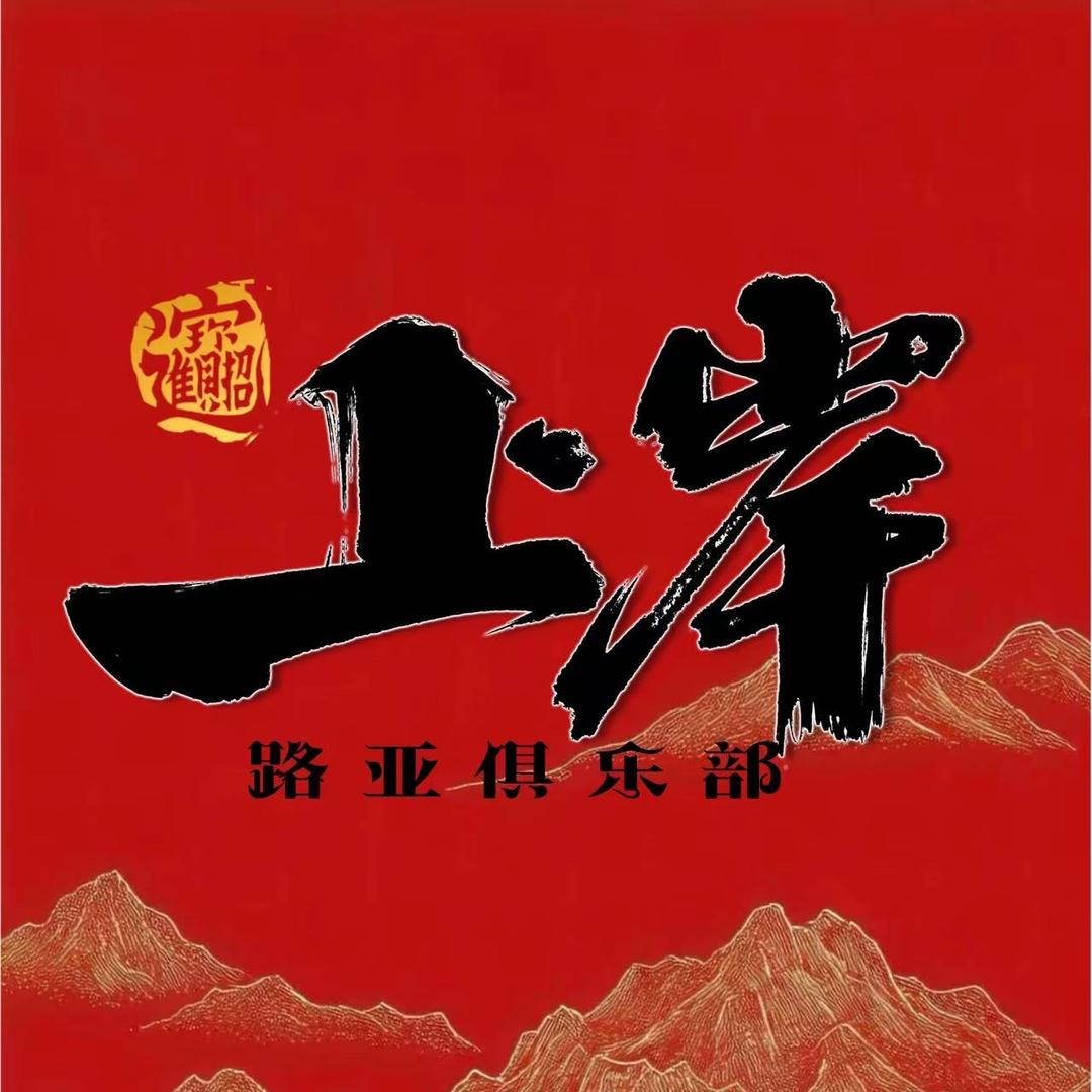 上岸路亚俱乐部