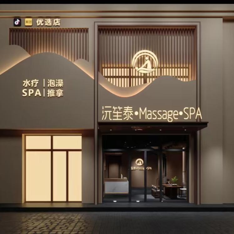沅笙泰·Massage·SPA客服