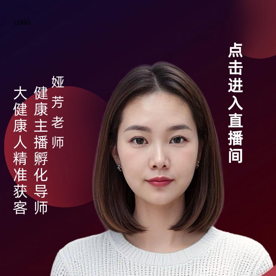 娅芳教你做大健康如何线上获客