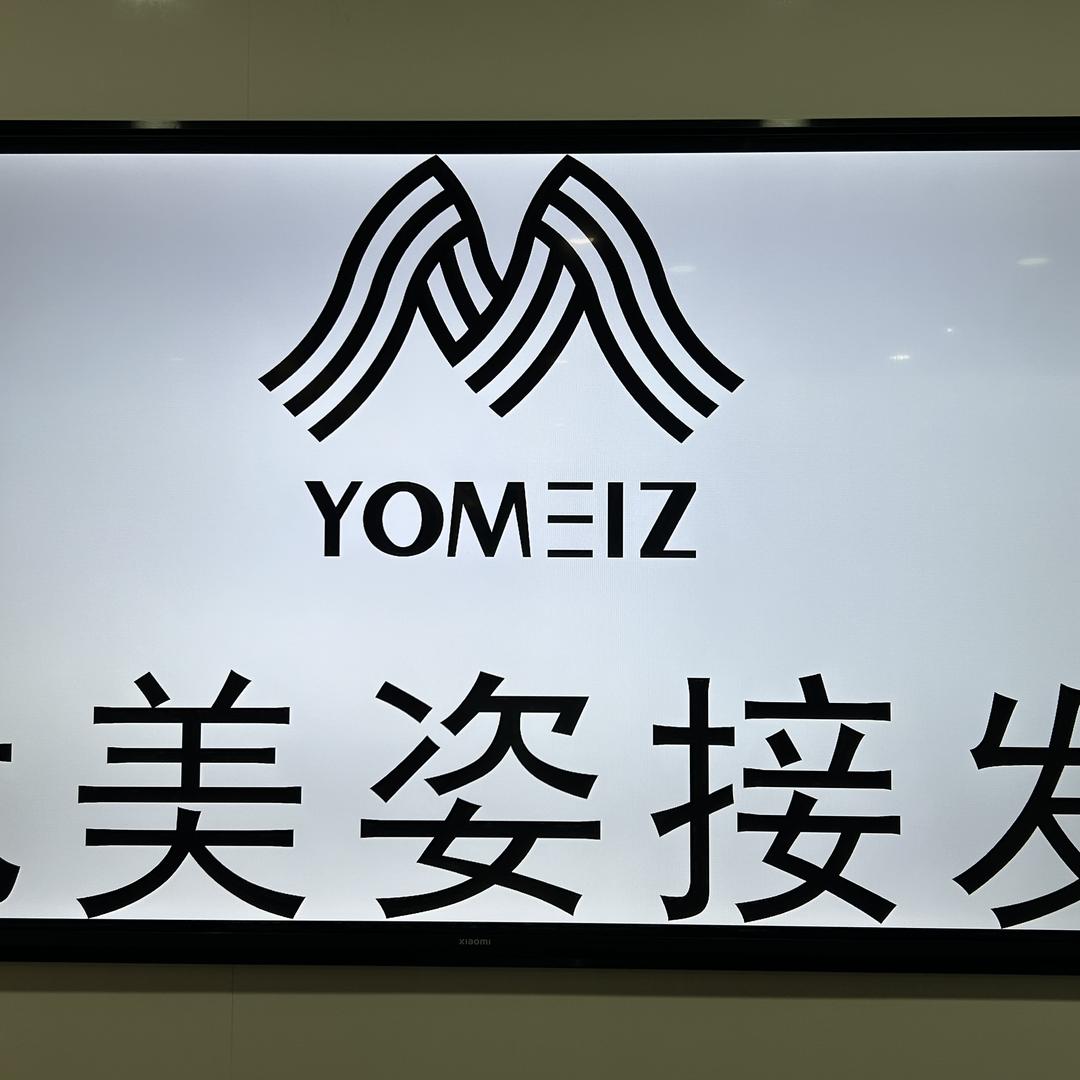 优美姿接发(景德镇店)专用号