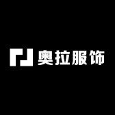 奥拉服饰海宁店