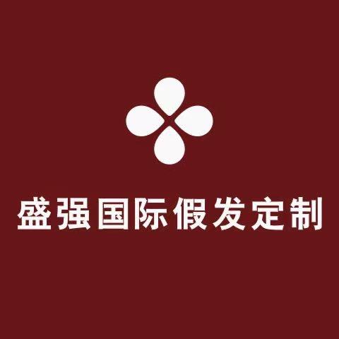 盛强国际•假发连锁