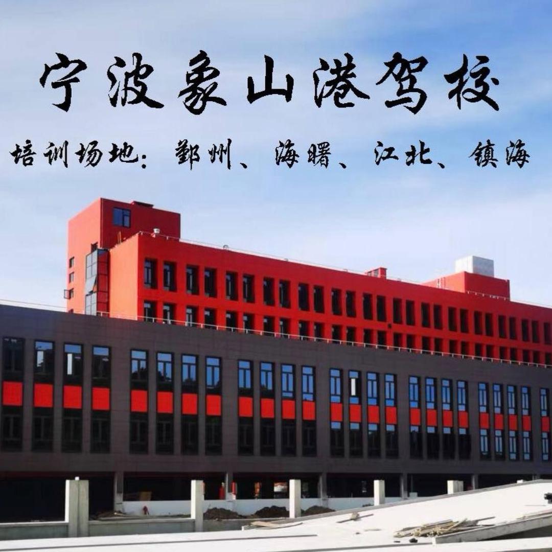 郑在学车