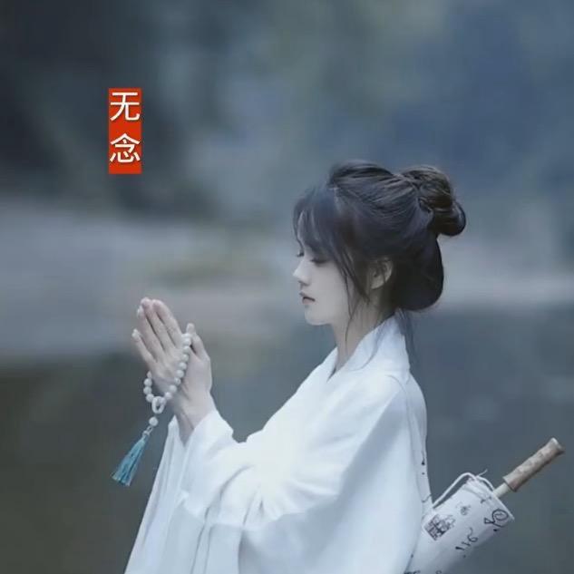 无念