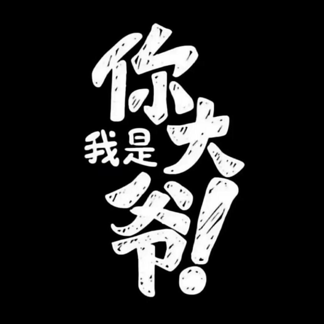 @緊箍咒的苦