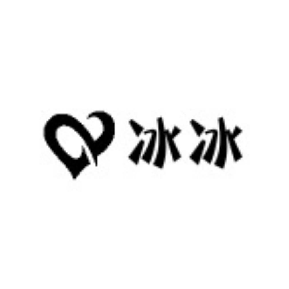 冰冰女装批发