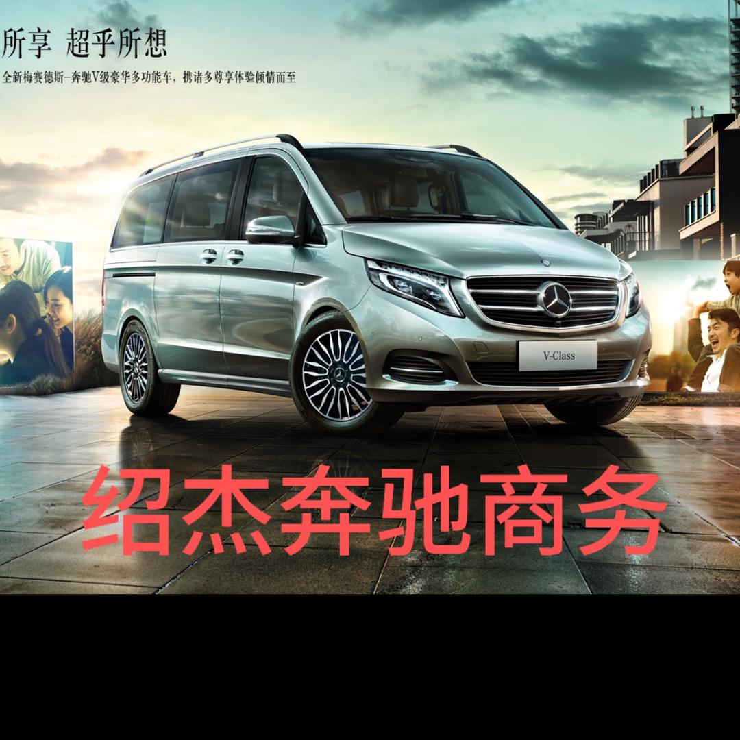 大连绍杰商务车
