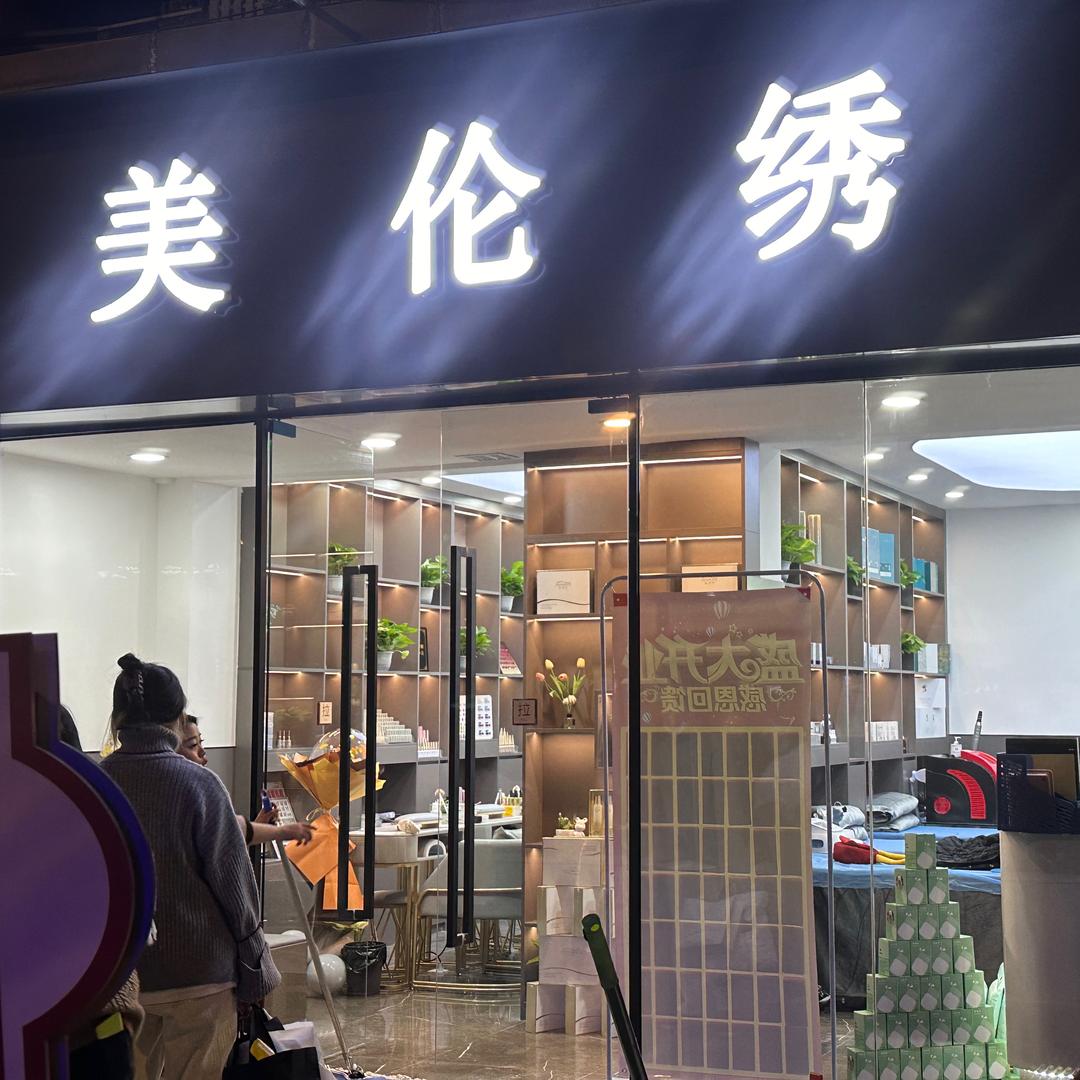 小窗美甲，美伦绣