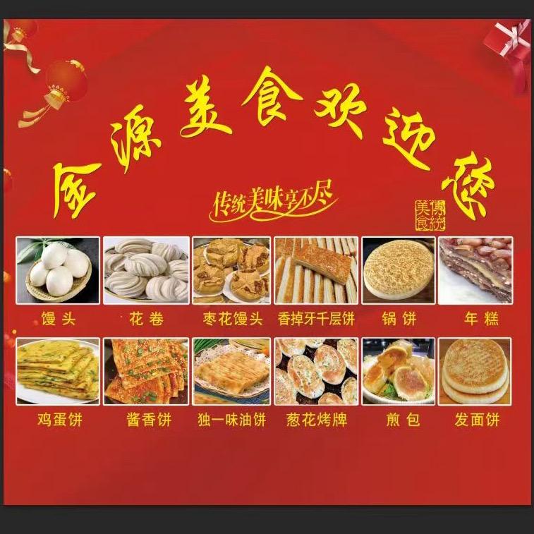金源面食小吃培训