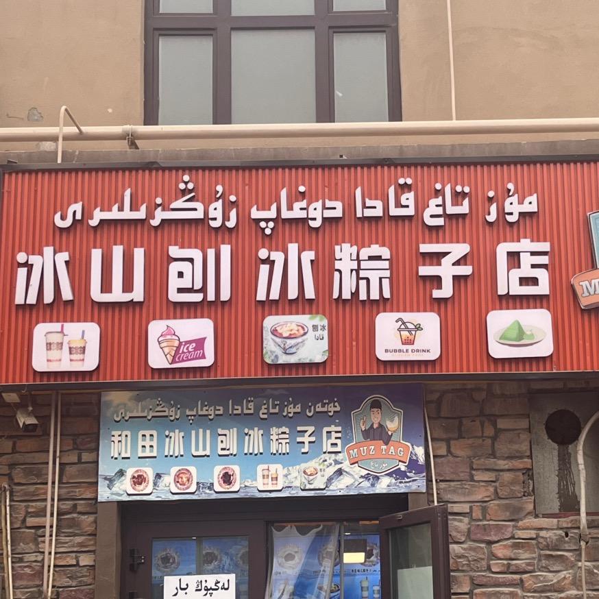阿不来提