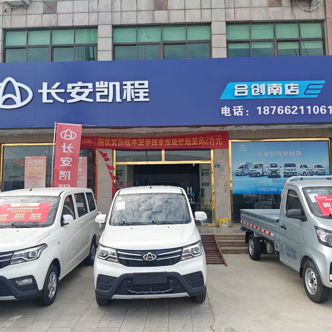 长安凯程即墨合创南店