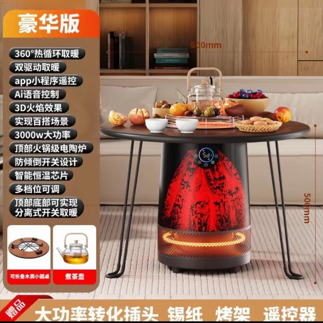 多功能围炉煮茶取暖器