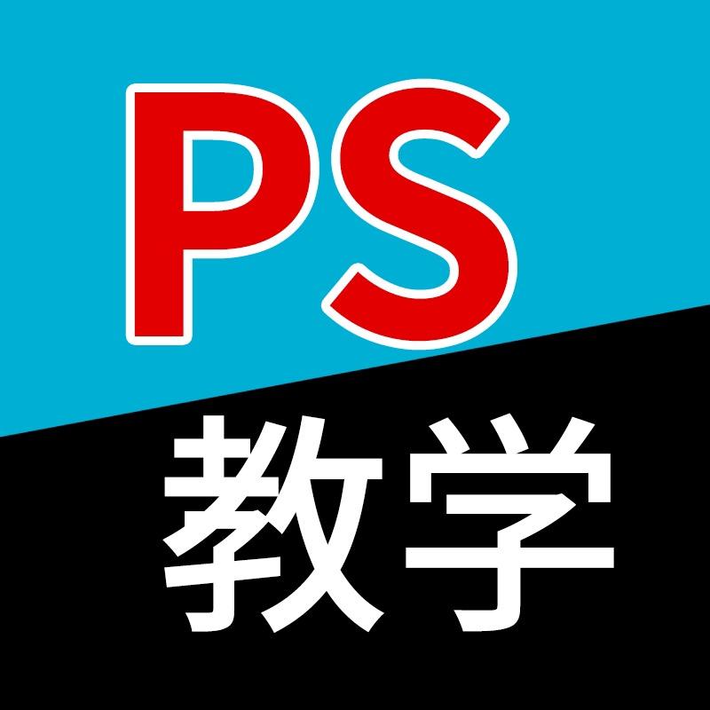 PS修图教学【小船】