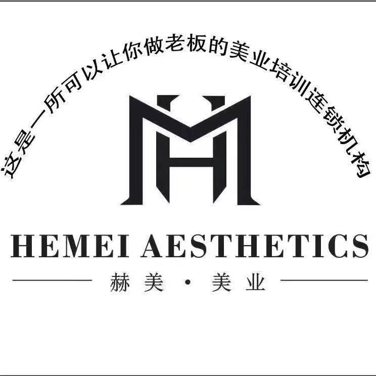 赫美美业化妆培训学校·赫美成远