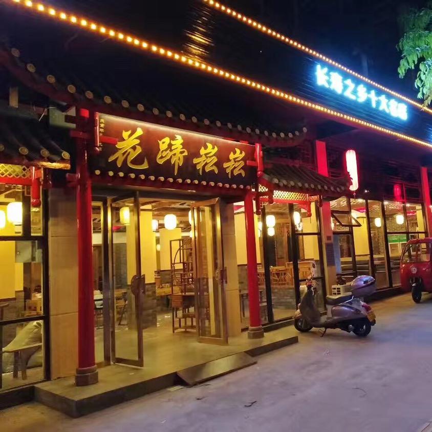 🇨🇳彭山崧崧蹄花总店🇨🇳