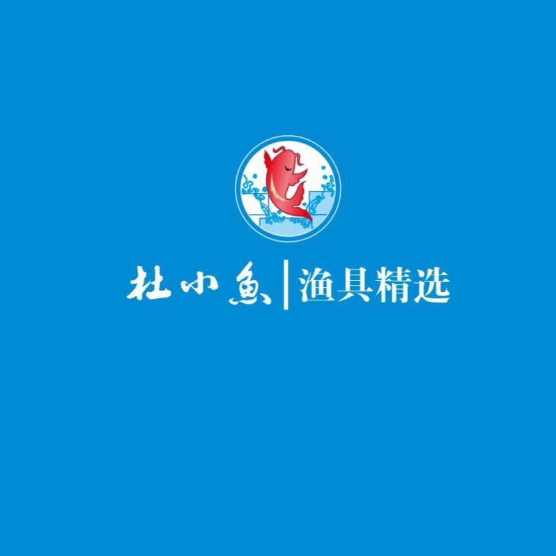 杜小鱼渔具精选