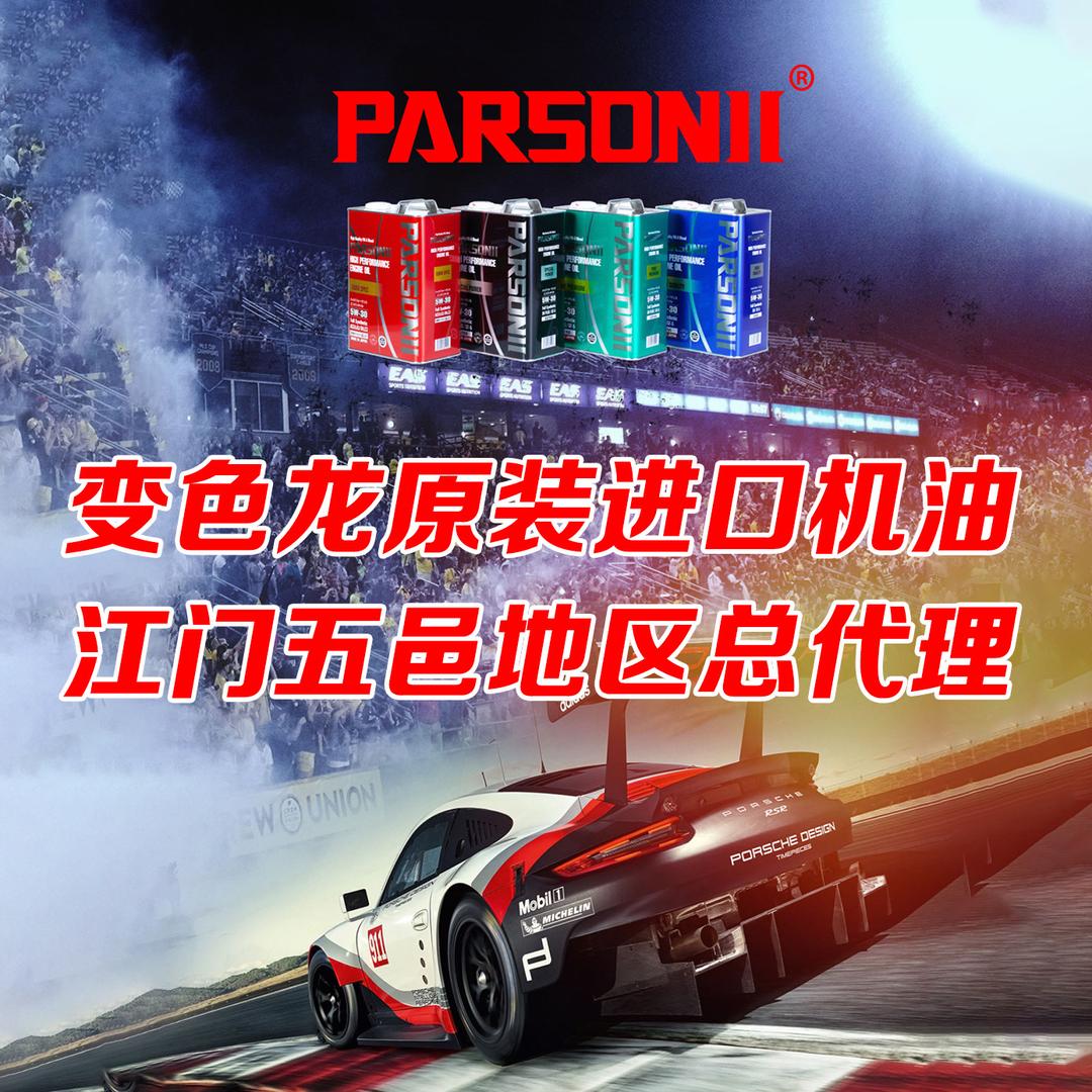 变色龙机油#江门五邑总代理商\👉余生生