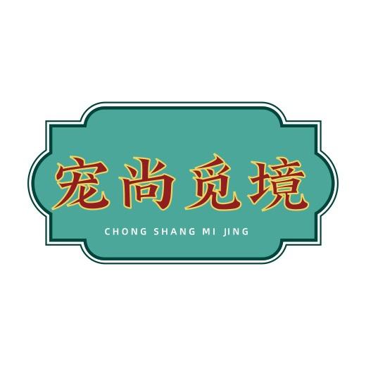 宠尚觅境宠物零食