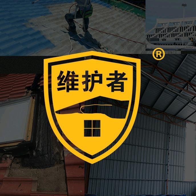 维护者防水工厂店