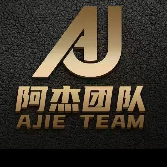 私域阿杰