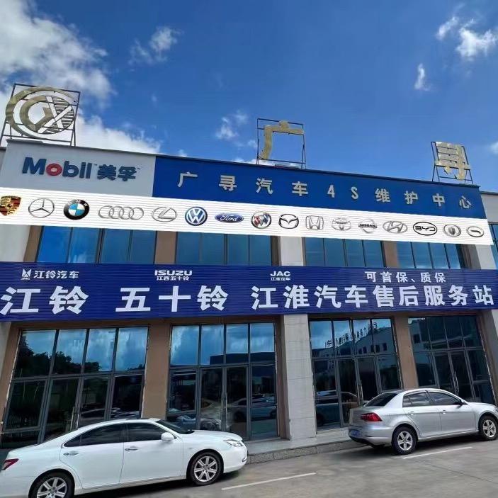 寻乌广寻汽修