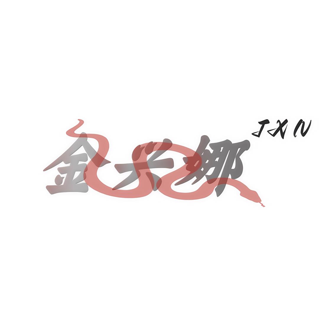 金兴娜3c数码