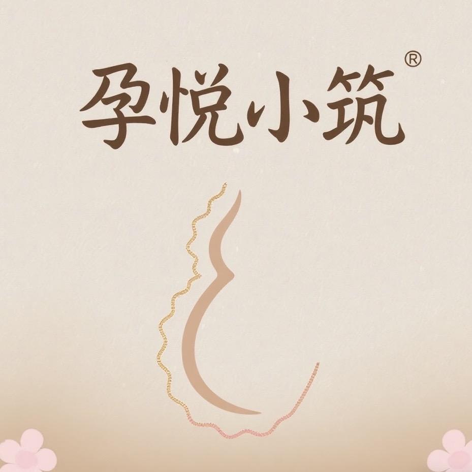孕悦小筑孕妇生活馆