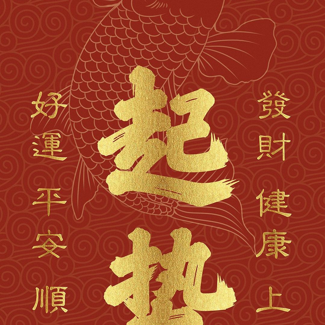 句醒你