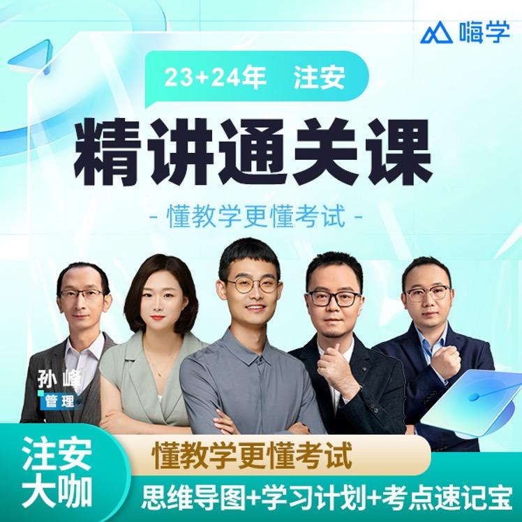 注安刷题班