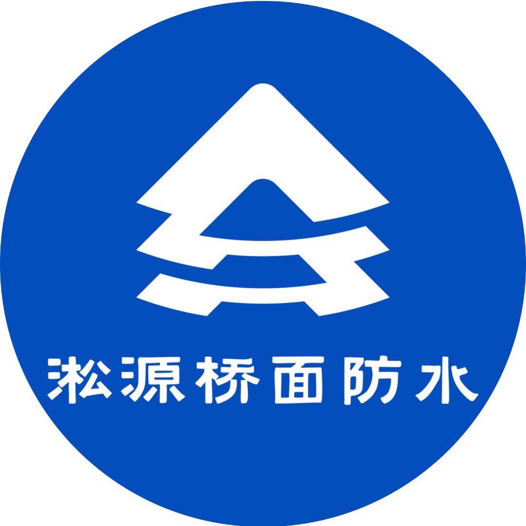 桥面防水材料专业施工团队