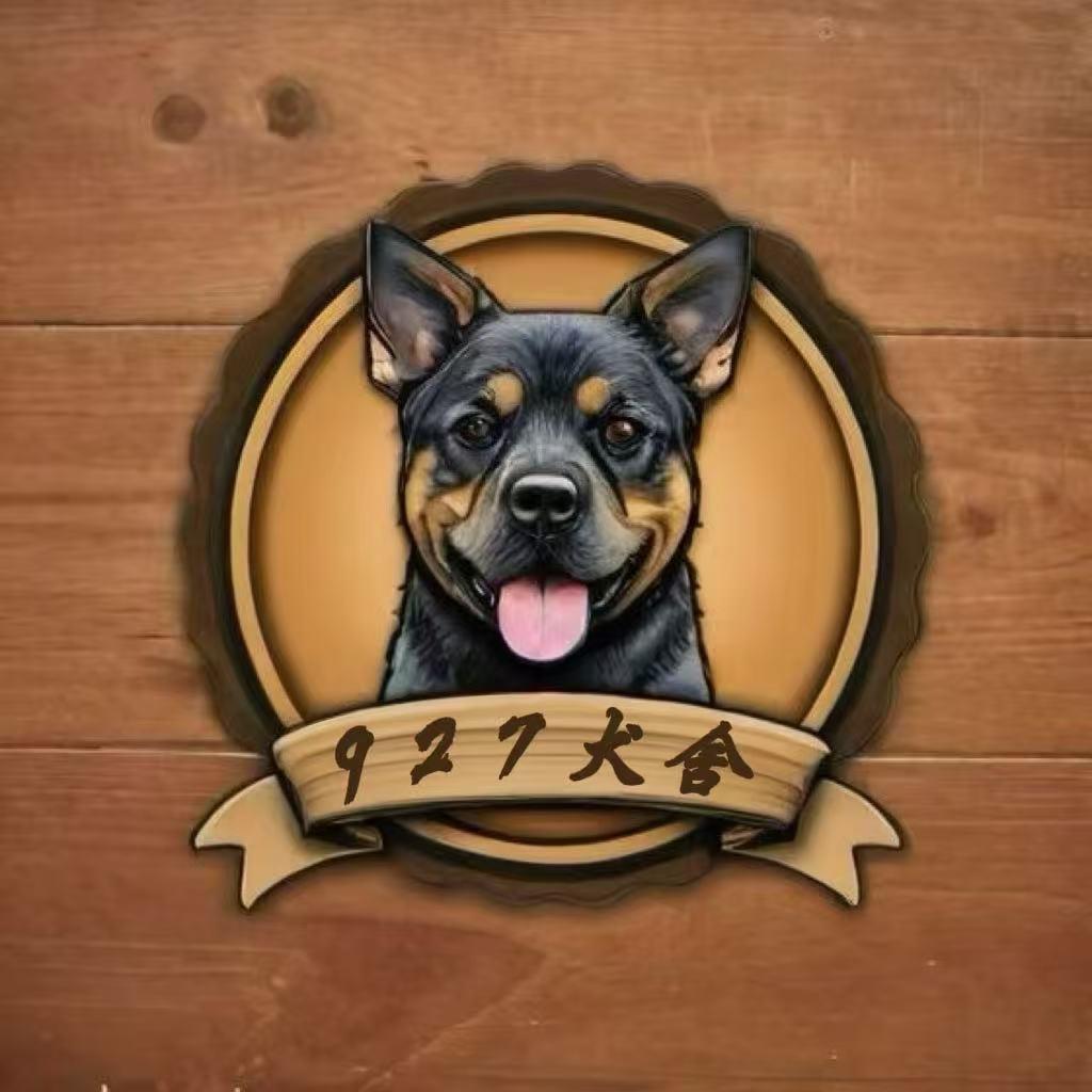 龙口927犬舍