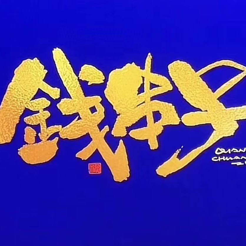 山东携其一生人力资源服务有限公司