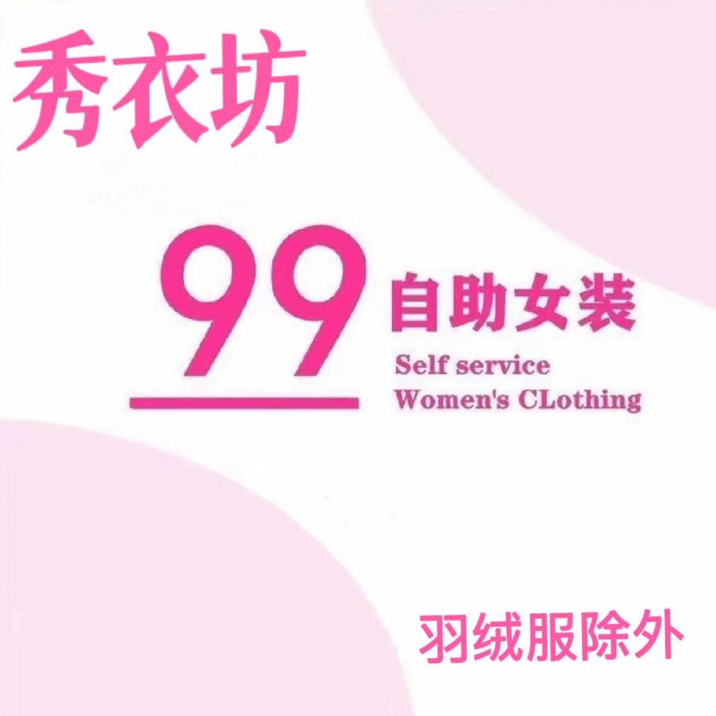 开发区申寨小学对面 东100米【秀衣坊】