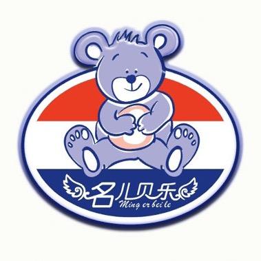 名儿贝乐MINGERBEILE服饰