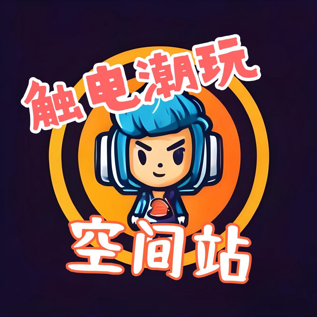 触电潮玩空间站