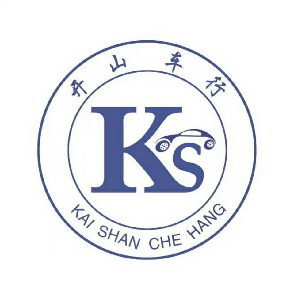 开山车行霞姐