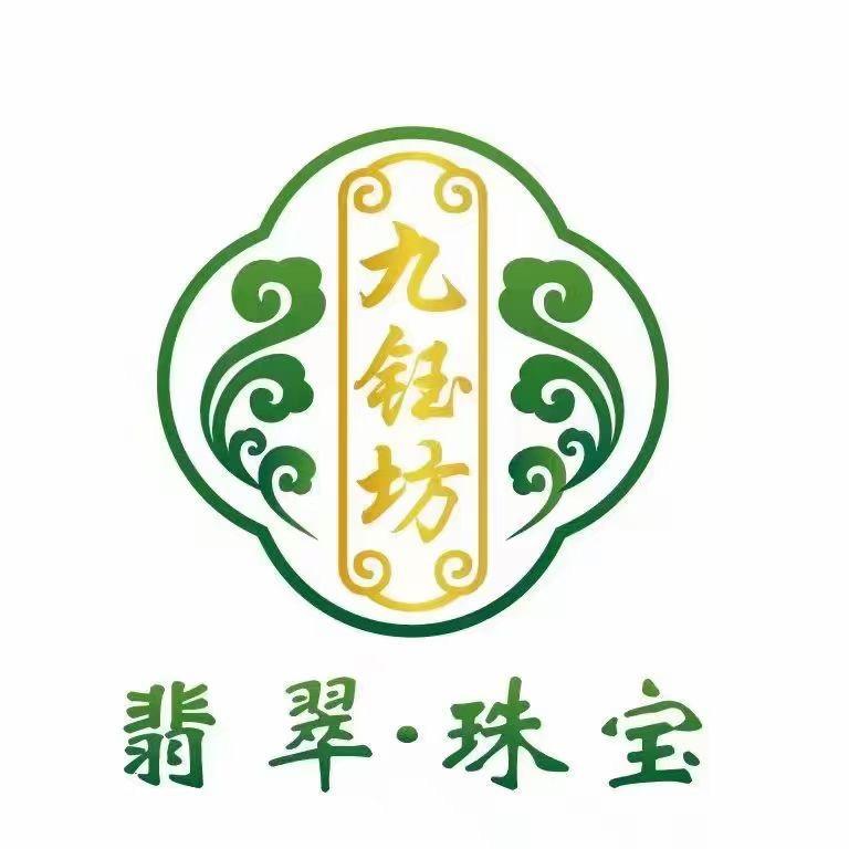 九钰坊高端翡翠珠宝