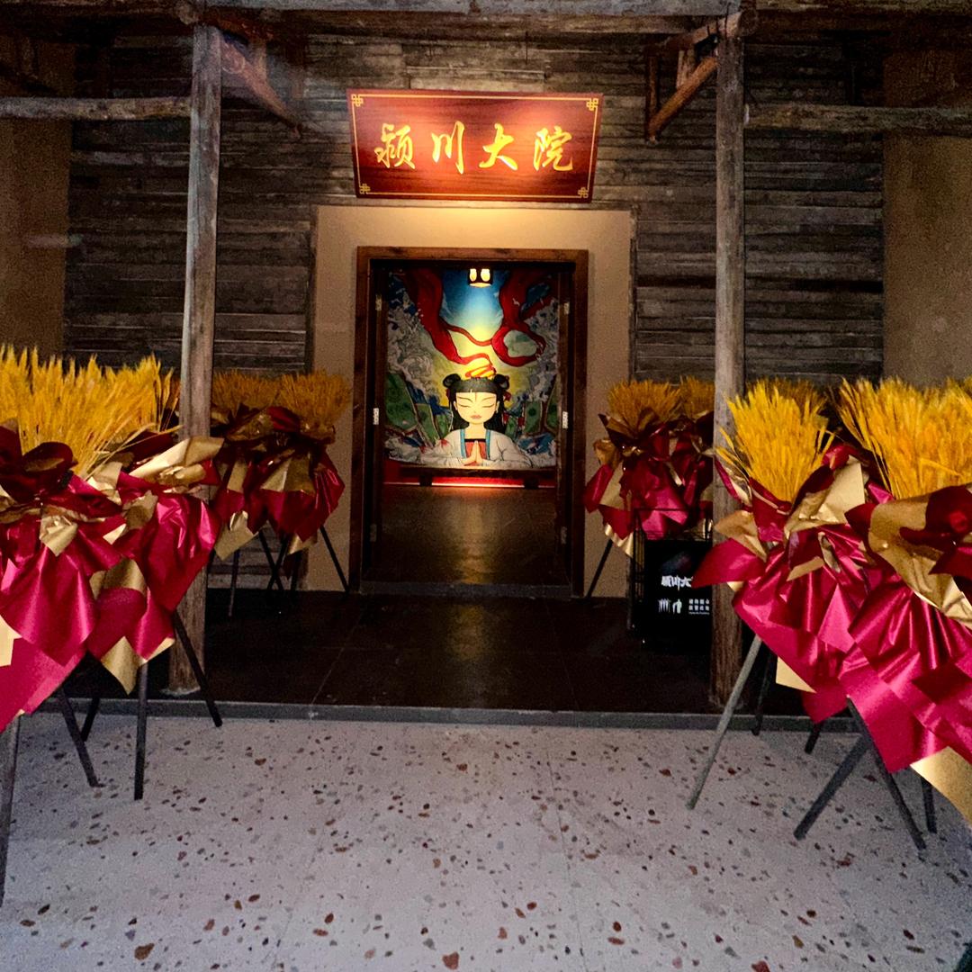 颍川大院（南澳店）