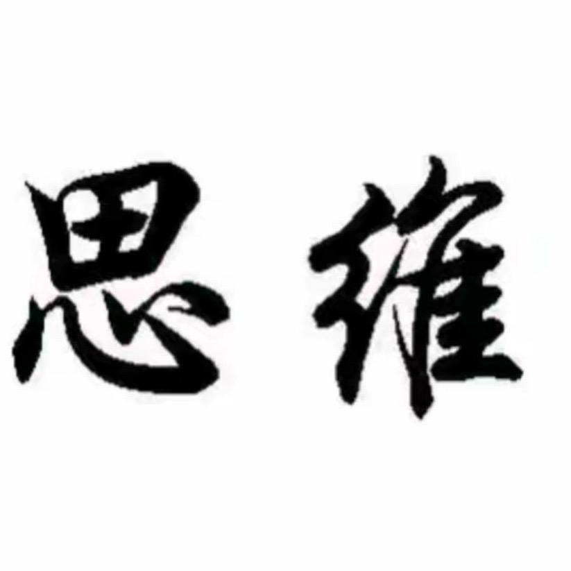 思维教育馆