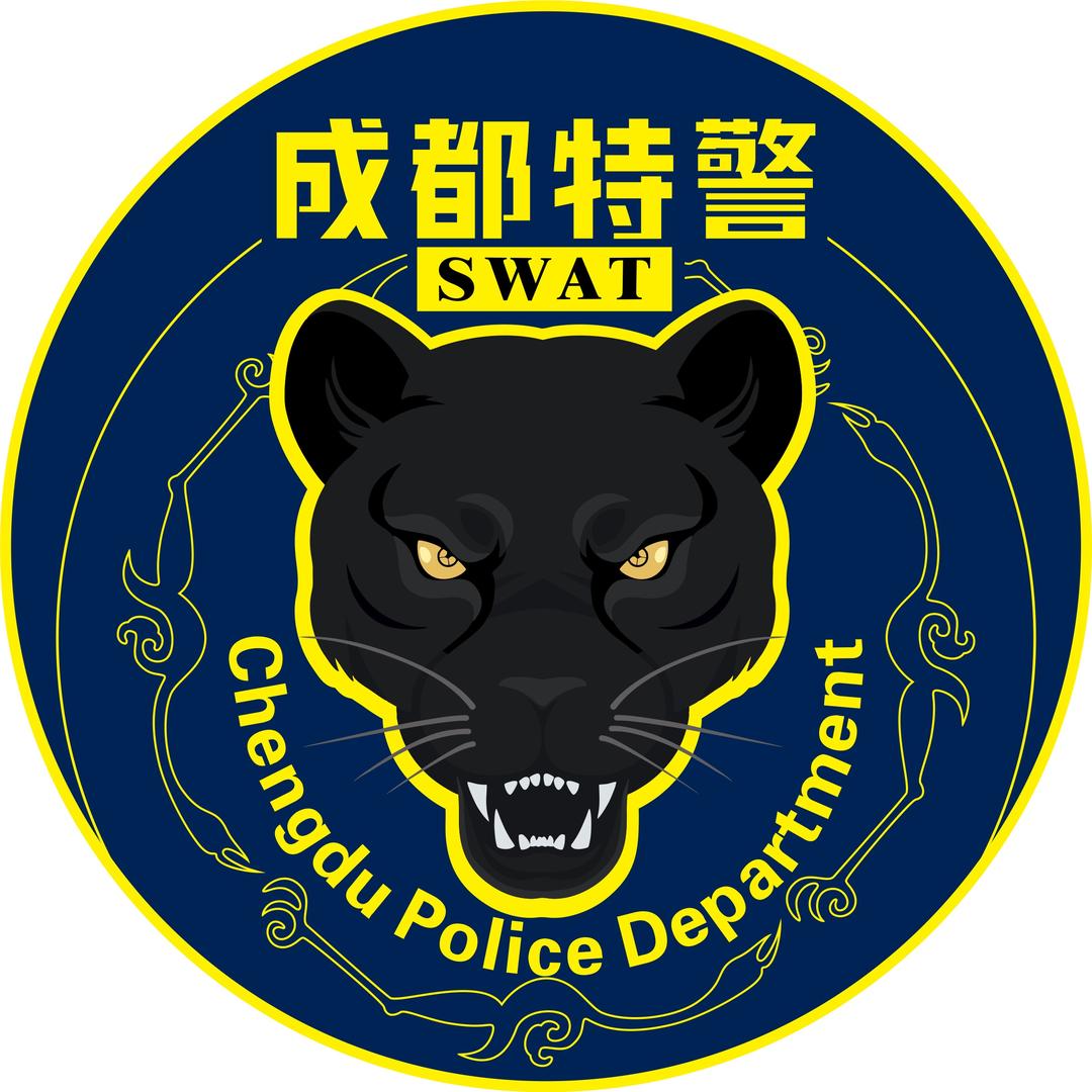 成都特警
