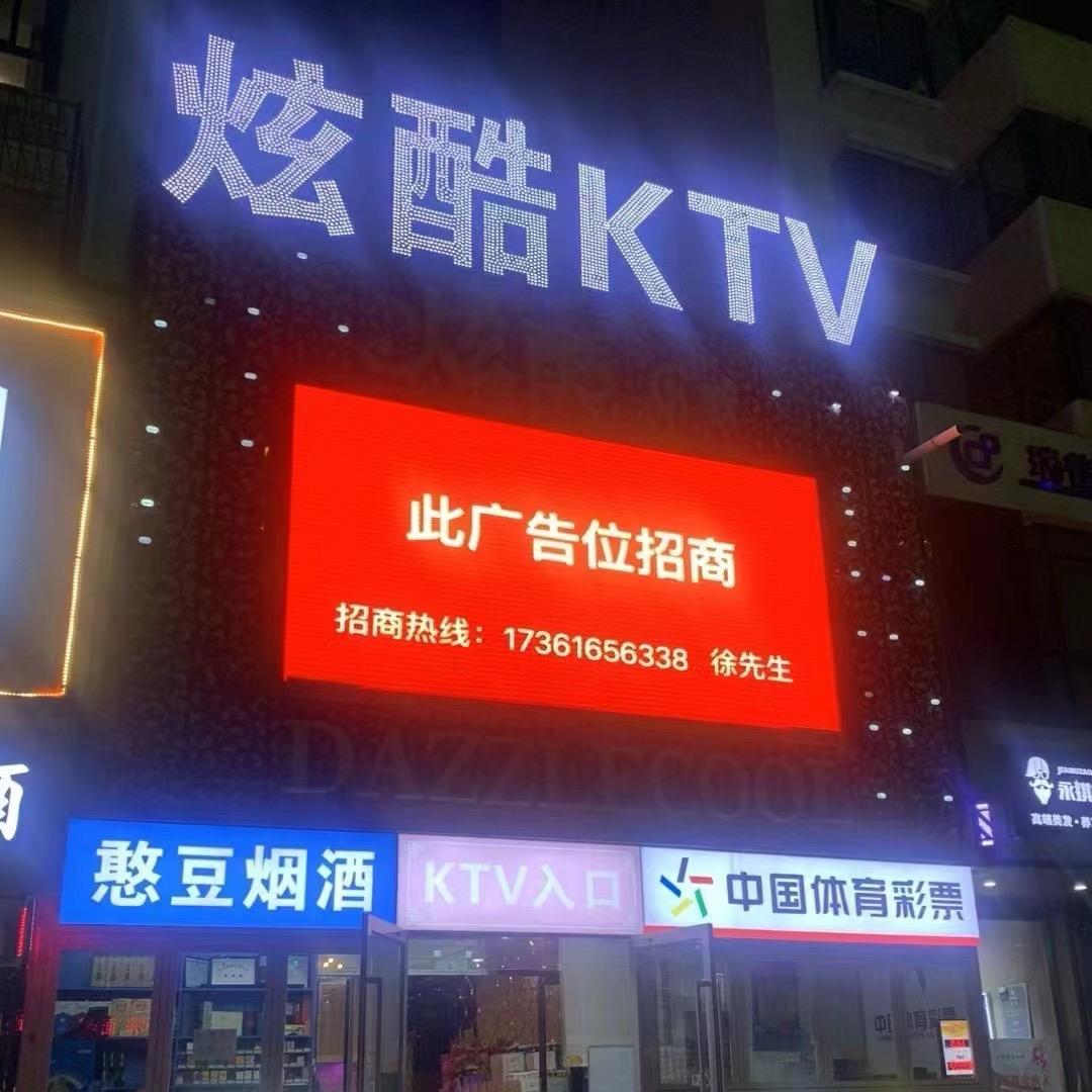 炫酷KTV