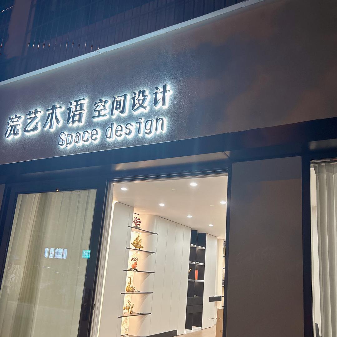 装修唱聊局