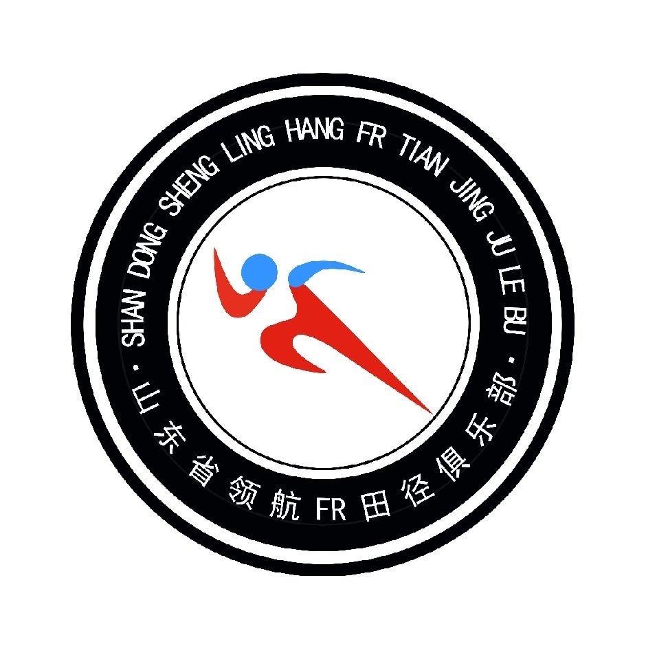 淄博领航田径俱乐部