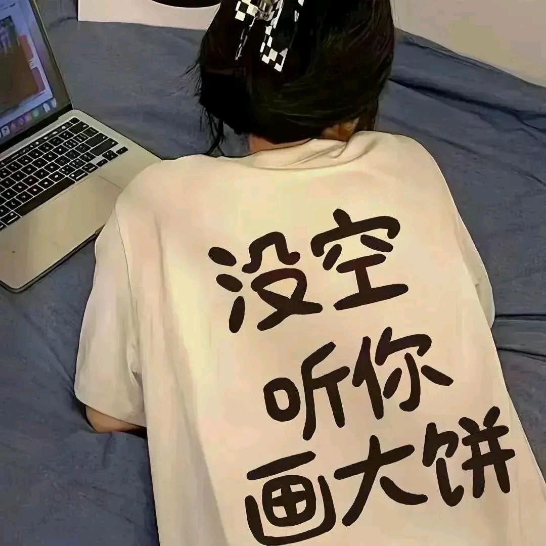 胖 妞