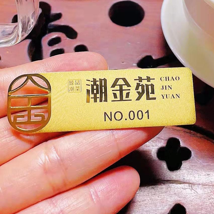 潮金苑