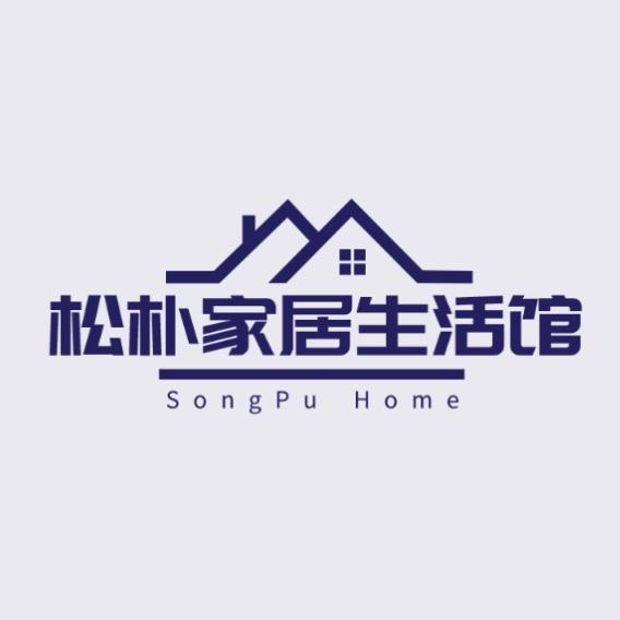 松朴家居馆