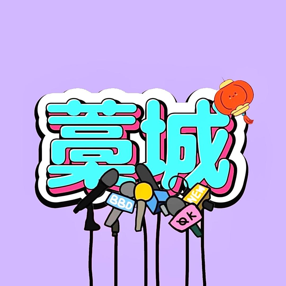 藁城大明白
