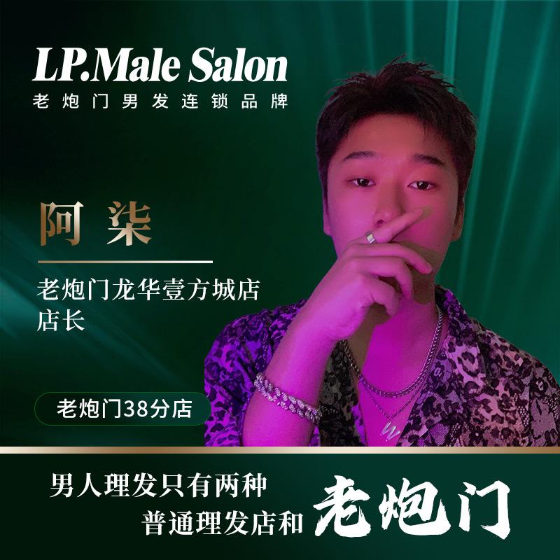 老炮门barbershop阿柒