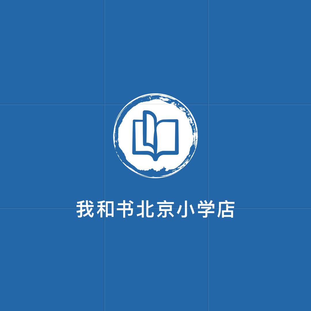 我和书北京小学店2