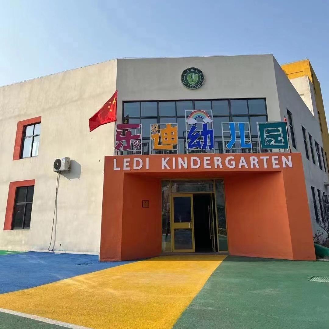张村镇乐迪幼儿园-程老师